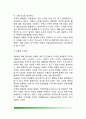 [아동기 도덕성발달] 학령기 아동의 도덕성발달(피아제와 콜버그의 도덕성발달이론, Damon의 공평성이론, 친사회적 행동) 4페이지