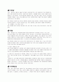 민법 & 재산법관련 용어정리 5페이지