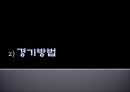 스포츠상해 예방 및 처치 - 빙상 5페이지
