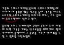 스포츠상해 예방 및 처치 - 빙상 8페이지