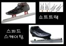 스포츠상해 예방 및 처치 - 빙상 10페이지