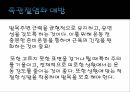 스포츠상해 예방 및 처치 - 빙상 14페이지