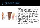 스포츠상해 예방 및 처치 - 빙상 17페이지
