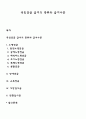 국민연금 급여의 종류와 급여수준 1페이지