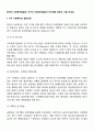 한국의 사회복지발달과 서구의 사회복지발달의 차이점에 관해서 서술 하세요 2페이지