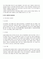 한국의 사회복지발달과 서구의 사회복지발달의 차이점에 관해서 서술 하세요 4페이지