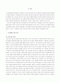 유아문제행동지도실천사례 3페이지