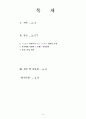 생활과건강 ( 스트레스 인식일지 작성, 스트레스 취약성 측정) 2페이지