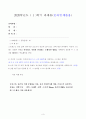 생활과건강 ( 스트레스 인식일지 작성, 스트레스 취약성 측정) 3페이지