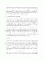 지역사회 보장계획 수립의 목적과 기본 방향 및 원칙, 수립의 필요성, 문제점을 적으시오 4페이지