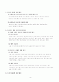 실습종결평가서(사회복지현장실습) 4페이지