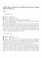 아동학대 사례를 찾아 아동학대의 원인, 유형, 발생형태, 휴유증 등을 정리하고 아동학대를 예방하기 위한 방안을 쓰시오 2페이지