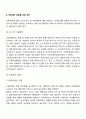 아동학대 사례를 찾아 아동학대의 원인, 유형, 발생형태, 휴유증 등을 정리하고 아동학대를 예방하기 위한 방안을 쓰시오 6페이지