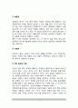 [유아언어발달] 유아기 언어발달 - 언어연구의 구성, 언어획득이론(언어습득이론), 유아 언어(유아어)의 특징 4페이지