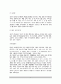 [유아언어발달] 유아기 언어발달 - 언어연구의 구성, 언어획득이론(언어습득이론), 유아 언어(유아어)의 특징 11페이지