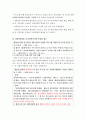 사회복지법제 과제 - 사회복지사업법과 도가니법과 사회복지법인이 지향해야 할 사회복지실천기관으로서의 바람직한 가치 4페이지