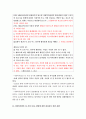 사회복지법제 과제 - 사회복지사업법과 도가니법과 사회복지법인이 지향해야 할 사회복지실천기관으로서의 바람직한 가치 5페이지