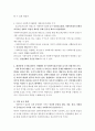 사회복지법제 과제 - 사회복지사업법과 도가니법과 사회복지법인이 지향해야 할 사회복지실천기관으로서의 바람직한 가치 8페이지
