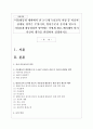 미술활동의 계획에서 만 3~5세 누리교육 과정 중 미술과 관계된 영역은 무엇이며, 발달수준과 흥미에 맞도록 자유롭게 활동하려면 영역에는 어떻게 제공, 배치해야 할지 자신의 생각을 반영하여 설명하시오 1페이지