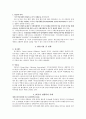 지역사회복지론 과제- NGO 단체들에 대하여 살펴보고 어떠한 장점과 단점이 있었는지에 대하여 서술하고 앞으로 NGO단체들이 나아가야 할 방향에 대하여 자신의 생각을 서술하시오. 4페이지