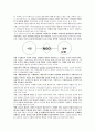 지역사회복지론 과제- NGO 단체들에 대하여 살펴보고 어떠한 장점과 단점이 있었는지에 대하여 서술하고 앞으로 NGO단체들이 나아가야 할 방향에 대하여 자신의 생각을 서술하시오. 9페이지