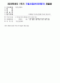 2020 방통대 기초간호과학 기말 온라인 평가 입니다. 1페이지