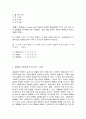 2020학년도 1학기 기말시험(온라인평가)  사회조사방법론 5페이지