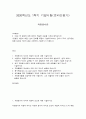 2020학년도 1학기 기말시험(온라인평가)   자원봉사론 1페이지