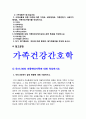 가족건강간호학 기말] 1.아동학대가족 2.미혼부모가족 3.듀발의 가족생활주기 중 양육기가족 가족건강간호학 -2020년 한국방송통신대학교 가족건강간호학 기말 과제물 3페이지