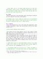 [전략적 간호관리] 간호학과 기말시험(온라인평가)문제, 2020년 과제 4페이지