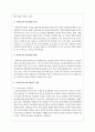 사회투자국가에 대한 성격규정, 의미, 내용, 우리나라 사회복지정책과의 관계 등을 자유롭게 정리 3페이지