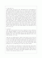 사회투자국가에 대한 성격규정, 의미, 내용, 우리나라 사회복지정책과의 관계 등을 자유롭게 정리 4페이지