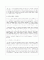 민영화에 대하여 설명하시오 4페이지
