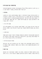 [지역사회실천기술] 자원동원개발(인적자원, 물적자원, 정치적 압력전술, 직접행동, 연대) 2페이지