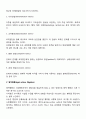 [지역사회실천기술] 자원동원개발(인적자원, 물적자원, 정치적 압력전술, 직접행동, 연대) 4페이지