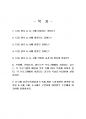 2020년 1학기 영유아보육학 기말시험 과제물 2페이지