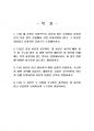 2020년 1학기 영문정보및서식의이해 기말시험 과제물 2페이지