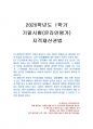 2020년 1학기 지적재산권법 기말시험 과제물 1페이지