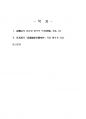 2020년 1학기 생활한문 기말시험 과제물 2페이지