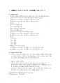 2020년 1학기 생활한문 기말시험 과제물 3페이지
