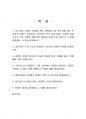 2020년 1학기 미디어와사회 기말시험 과제물 2페이지