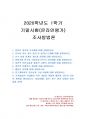 2020년 1학기 조사방법론 기말시험 과제물 1페이지