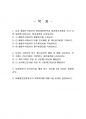 2020년 1학기 중급재무회계 기말시험 과제물 2페이지