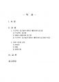 2020년 1학기 유아교육론 기말시험 과제물 D형 2페이지