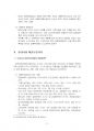 2020년 1학기 가족건강간호학 기말시험 과제물 4페이지