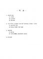 2020년 1학기 동물사료학 기말시험 과제물 2페이지