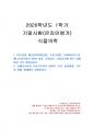 2020년 1학기 식물의학 기말시험 과제물 1페이지