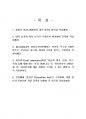 2020년 1학기 청소년리더십개발 기말시험 과제물 2페이지
