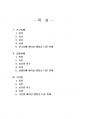 2020년 1학기 형법총론 기말시험 과제물 2페이지