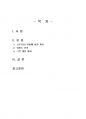 2020년 1학기 사회복지실천기술론 기말시험 과제물 2페이지